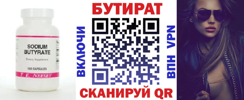 Бутират бутик  Островной 