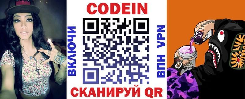 купить  сайты  Островной  Кодеиновый сироп Lean напиток Lean (лин) 